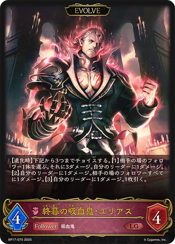 終幕の吸血鬼・ユリアス(EVOLVE)【LG】{BP17-075}《ナイトメア
