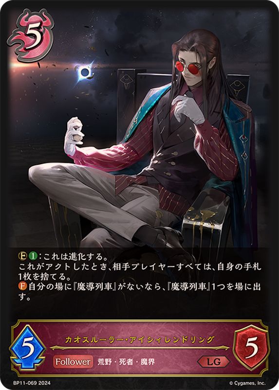 カオスルーラー・アイシィレンドリング【LG】{BP11-069}《ナイトメア