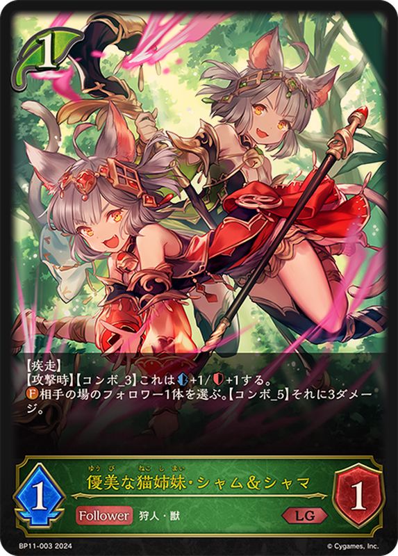 優美な猫姉妹シャム＆シャマUR3枚宿命の弾丸エボルヴシャドウバース