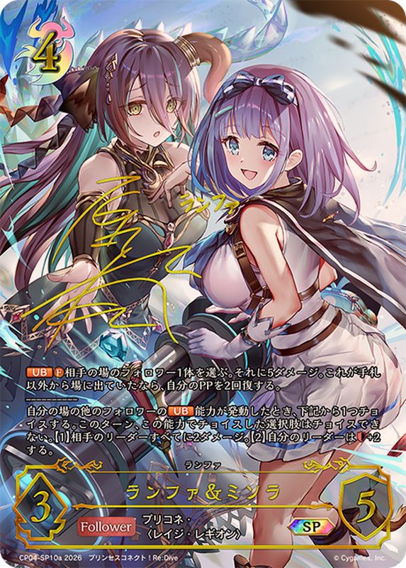 ランファ＆ミソラ(aサイン)【SP】{CP04-SP10a}《ナイトメア》 - カード