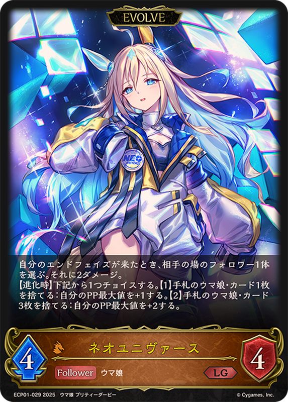 ネオユニヴァース(EVOLVE)【LG】{ECP01-029}《ドラゴン》 - カード
