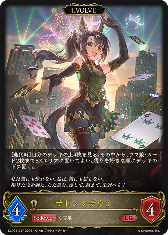 サトノクラウン(EVOLVE)【LG】{ECP01-047}《ビショップ》 - カード