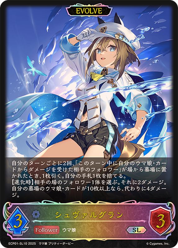 シュヴァルグラン(EVOLVE)【SL】{ECP01-SL10}《ウィッチ》 - カード