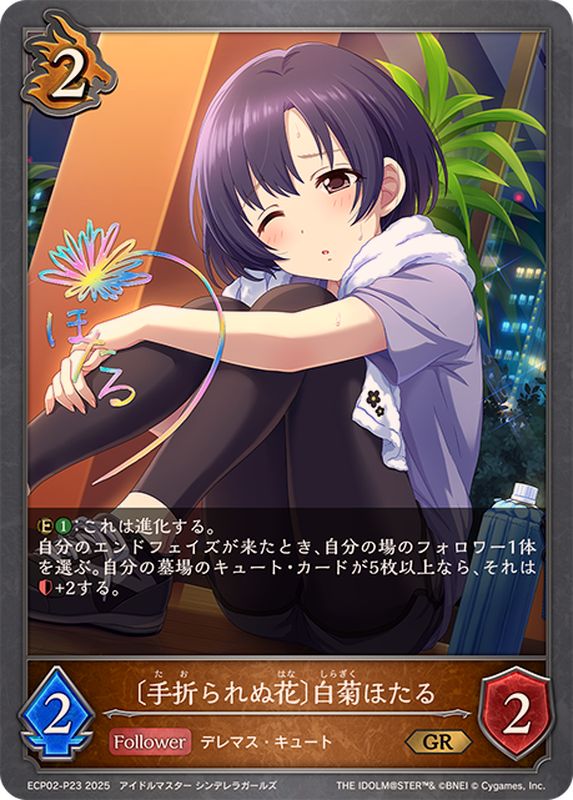 手折られぬ花 白菊ほたる【GR・プレミアム】{ECP02-P23}《ドラゴン