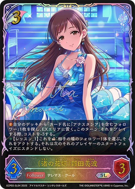 渚の花嫁 新田美波【SL】{ECP02-SL04}《エルフ》 - カードラッシュ