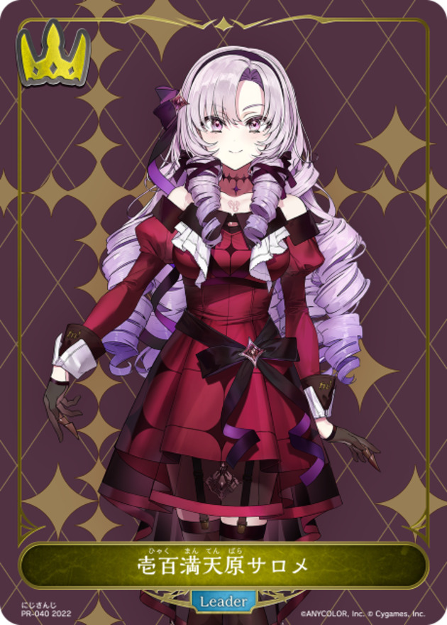 壱百満天原サロメ(リーダー/未開封)【-】{PR-040}《ロイヤル》