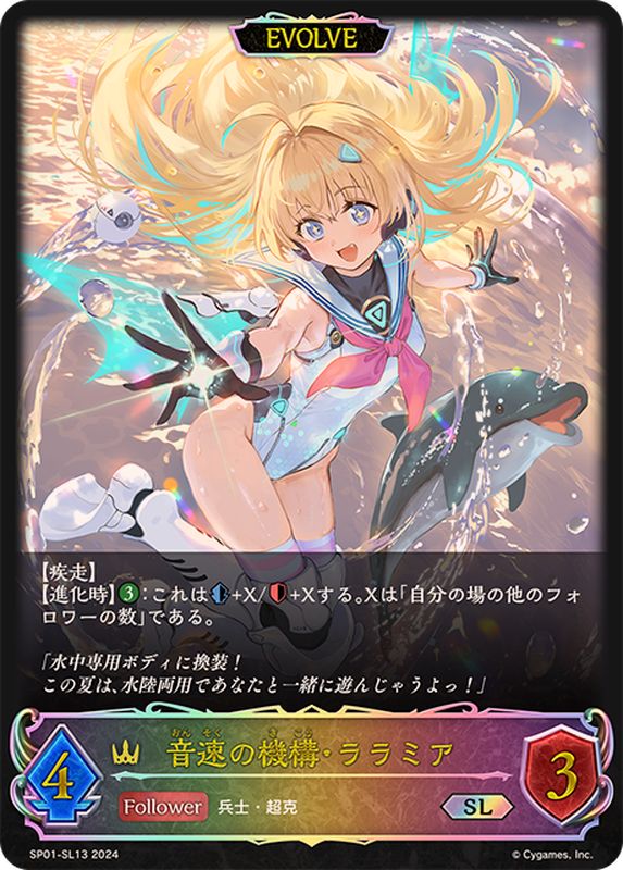 音速の機構・ララミア(EVOLVE)【SL】{SP01-SL13}《ロイヤル》 - カード