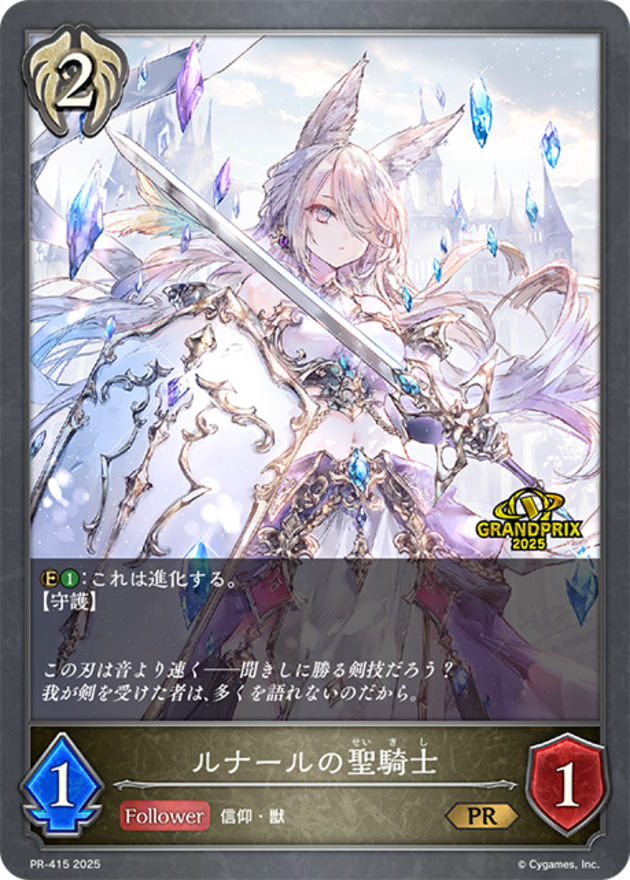 ルナールの聖騎士(GP)【PR】{PR-415}《ビショップ》 - カードラッシュ