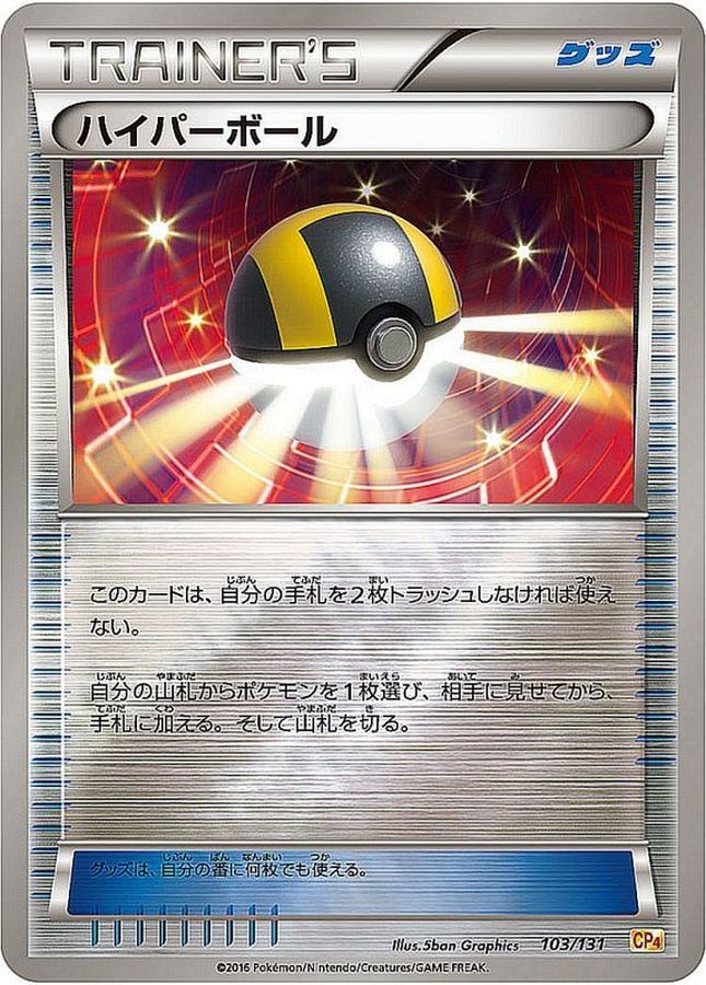 状態B〕ハイパーボール(ミラー)【-】{103/131}