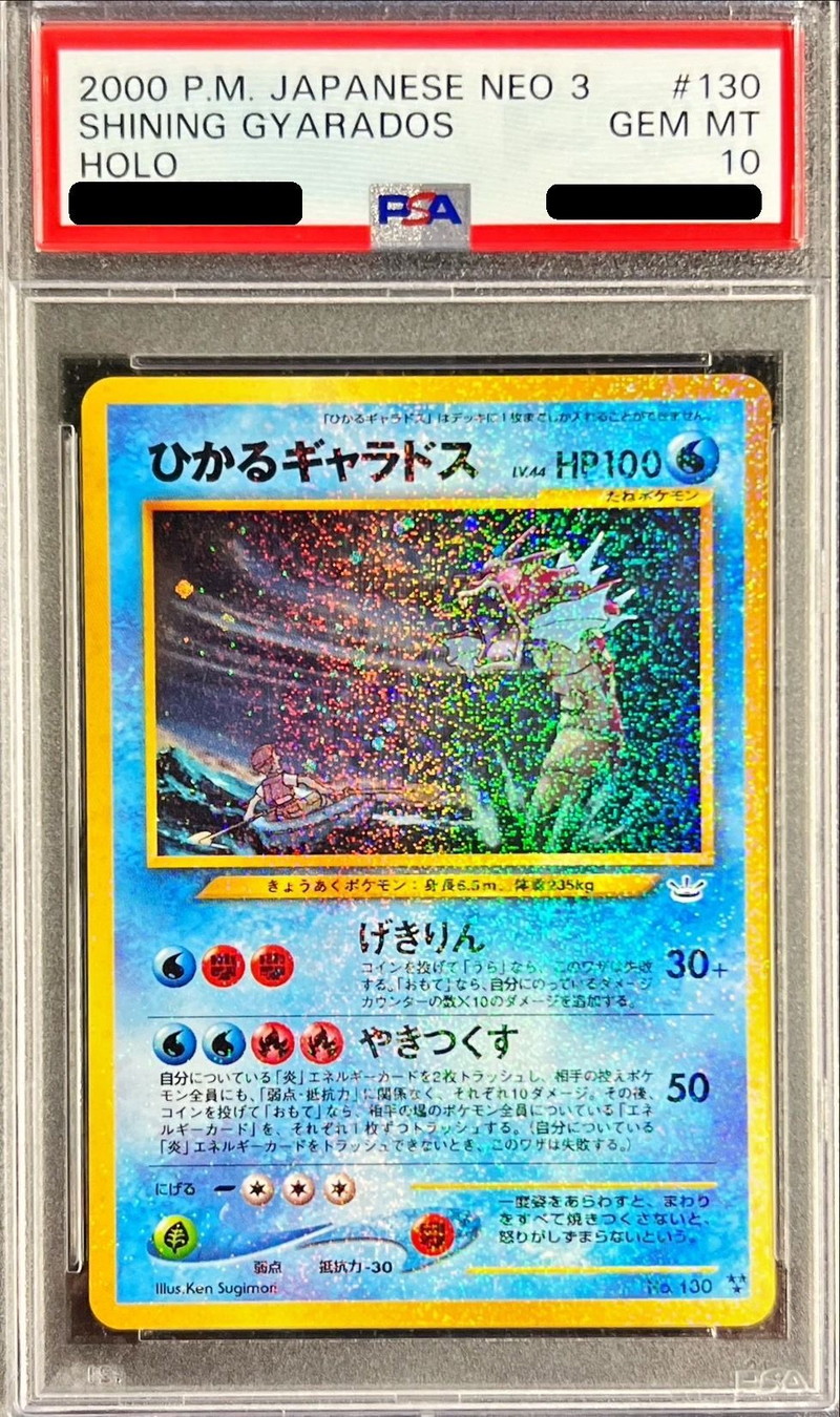 ポケモンカード旧裏ひかるギャラドス