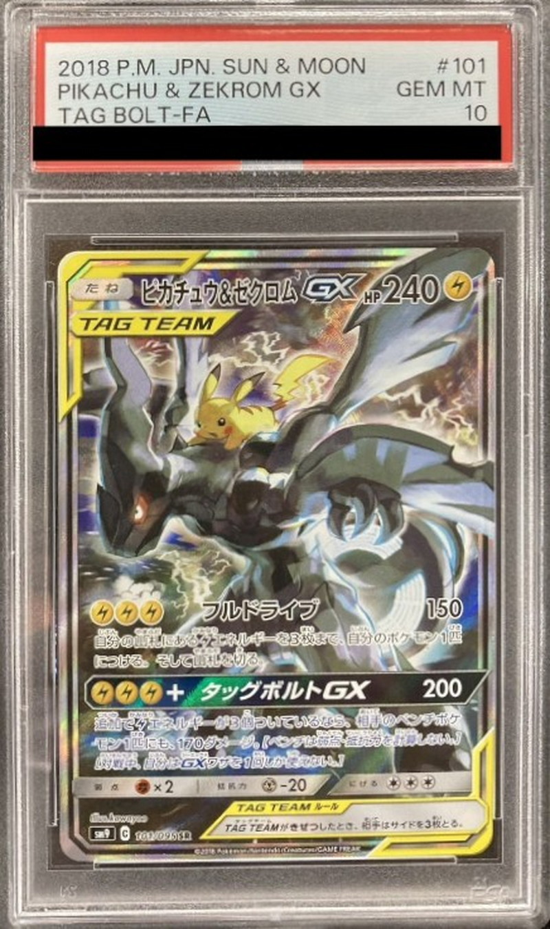 状態難/PSA10鑑定済〕ピカチュウ＆ゼクロムGX(SA)【SR】{101/095}