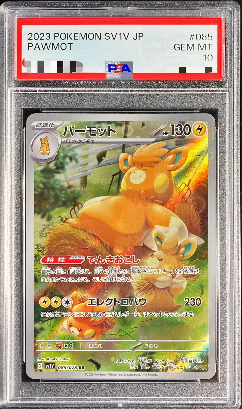 PSA10鑑定済〕パーモット【AR】{085/078}