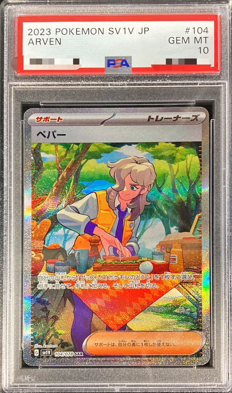 PSA10鑑定済〕ペパー【SAR】{104/078}