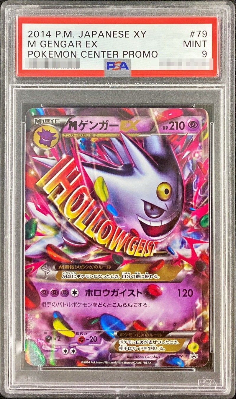 PSA9鑑定済〕MゲンガーEX【P】{079/XY-P}