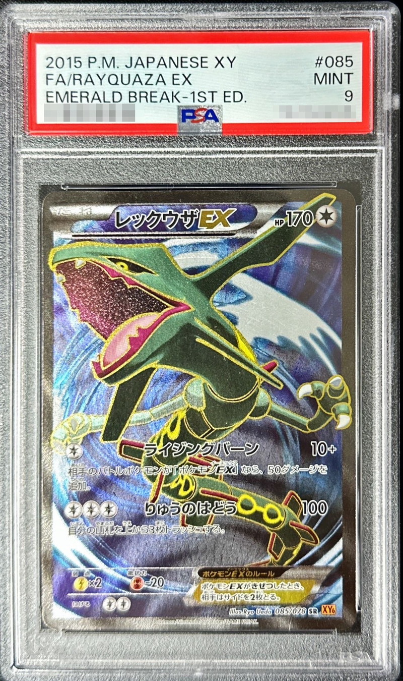 PSA 9 おきがえピカチュウ psa10 レックウザ セット ポケモンカード