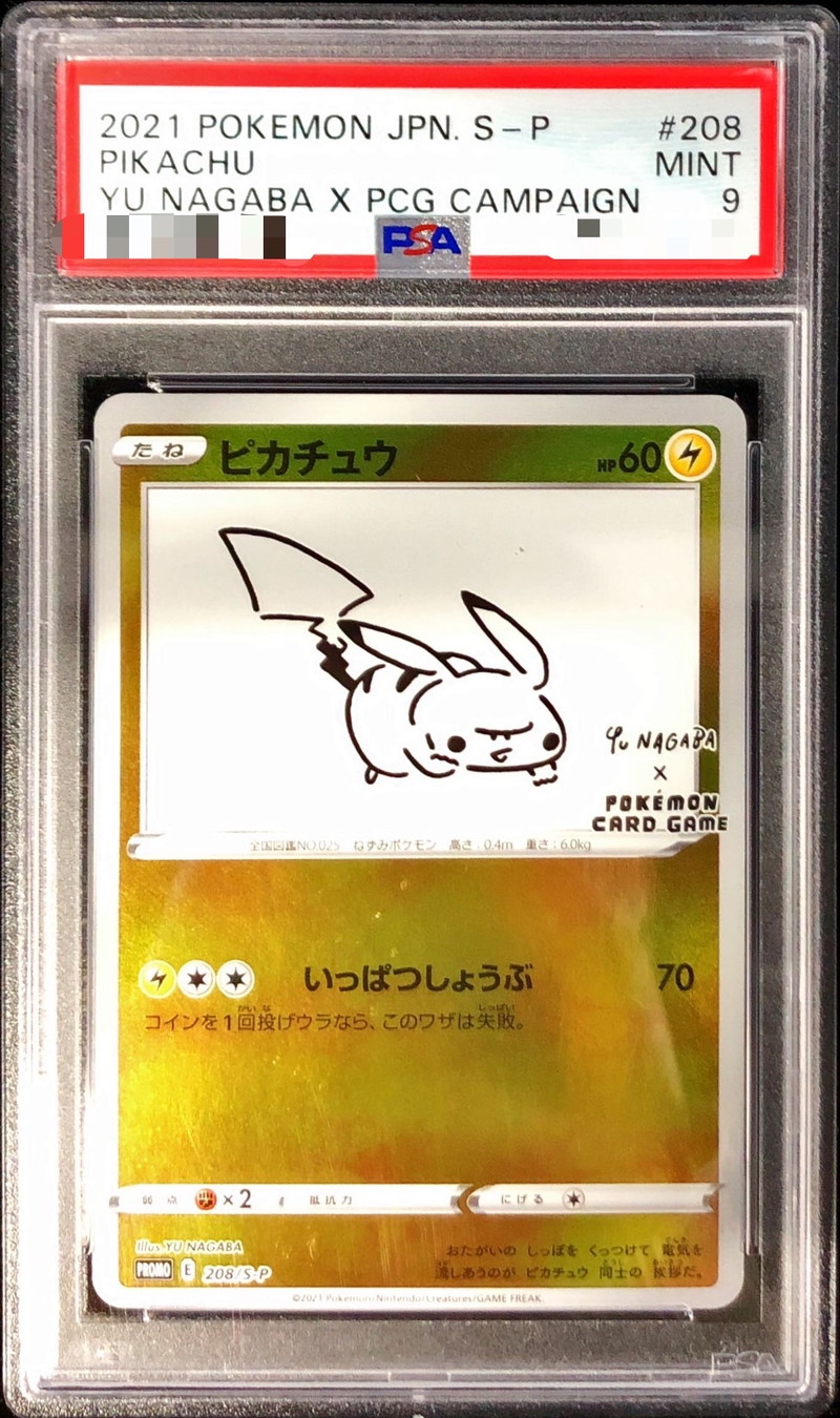 PSA9鑑定済〕ピカチュウ(YU NAGABA)【P】{208/S-P}