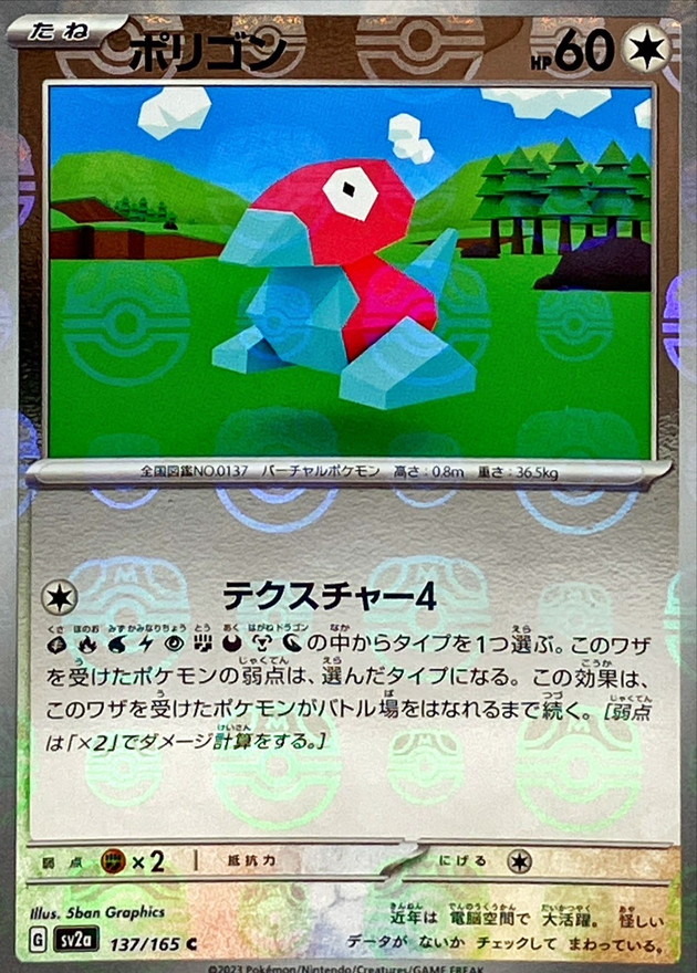 ポリゴン(マスターボールミラー)【C】{137/165}