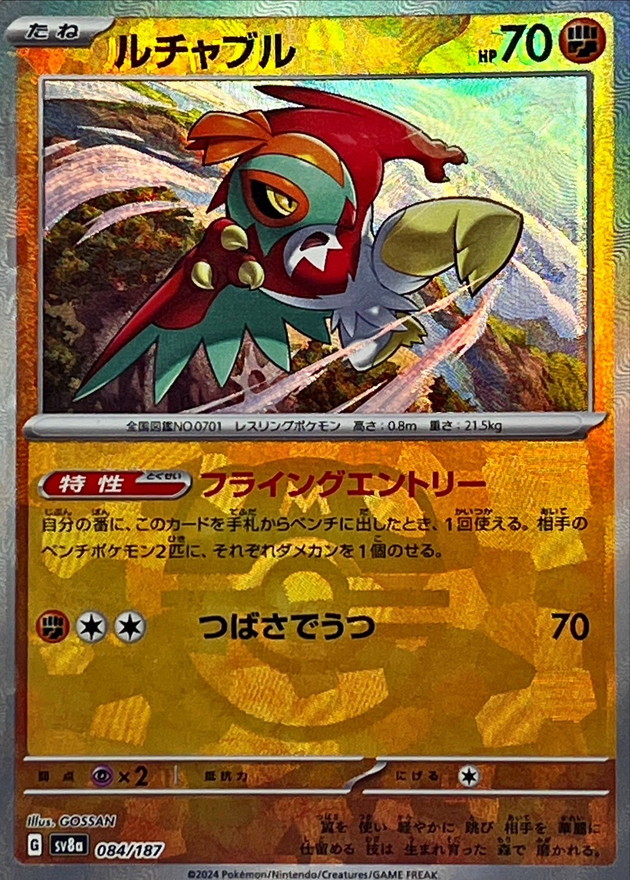 ルチャブル(マスターボールミラー)【-】{084/187} - カードラッシュ