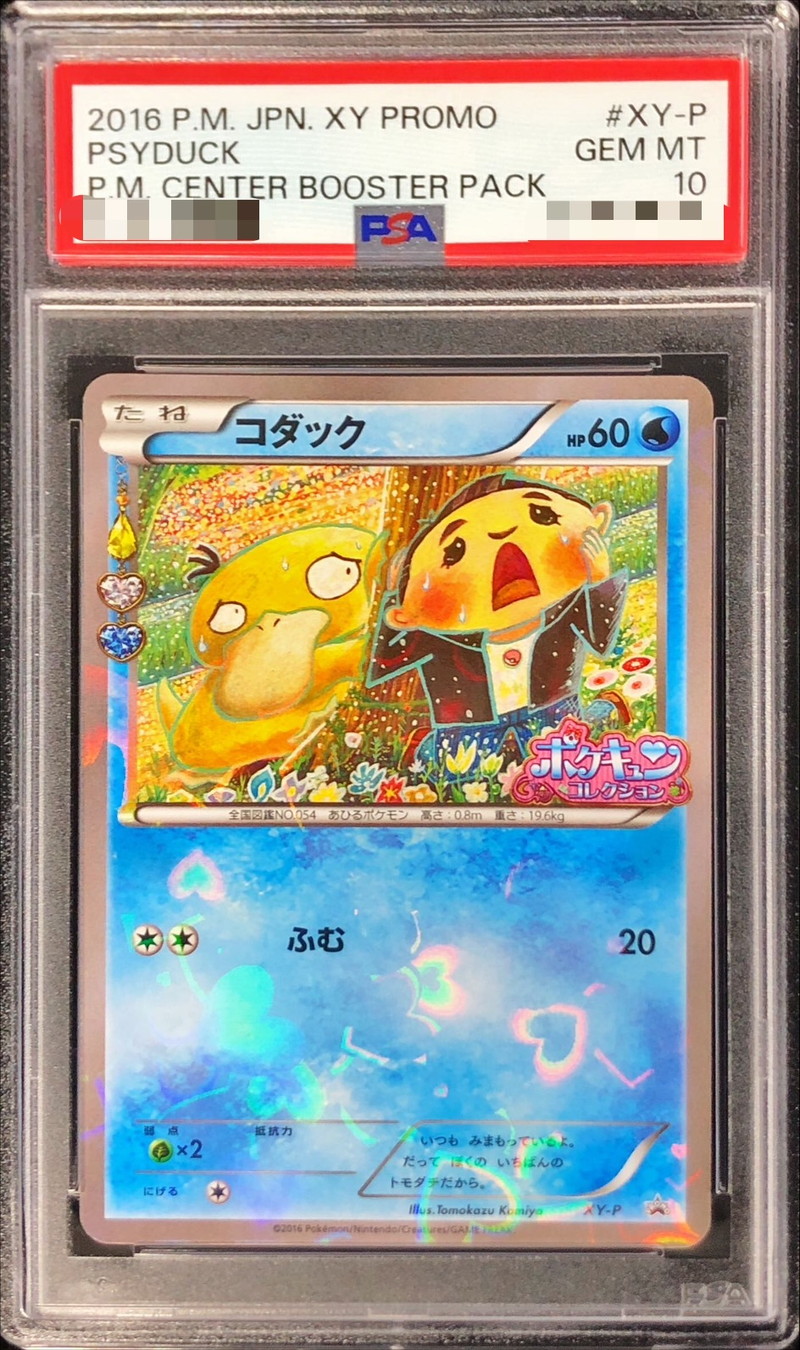 PSA10鑑定済〕コダック(ポケキュンコレクション)【P】{XY-P}