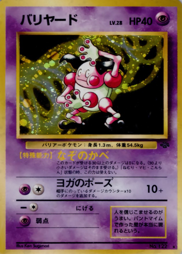 バリヤード LV.28【☆】{旧裏}