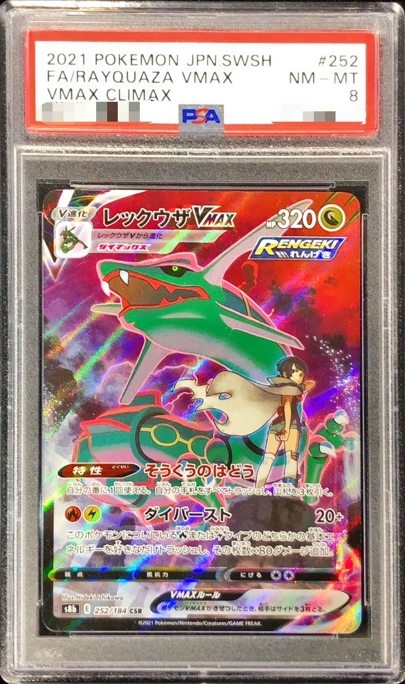 PSA8鑑定済〕レックウザVMAX【CSR】{252/184}