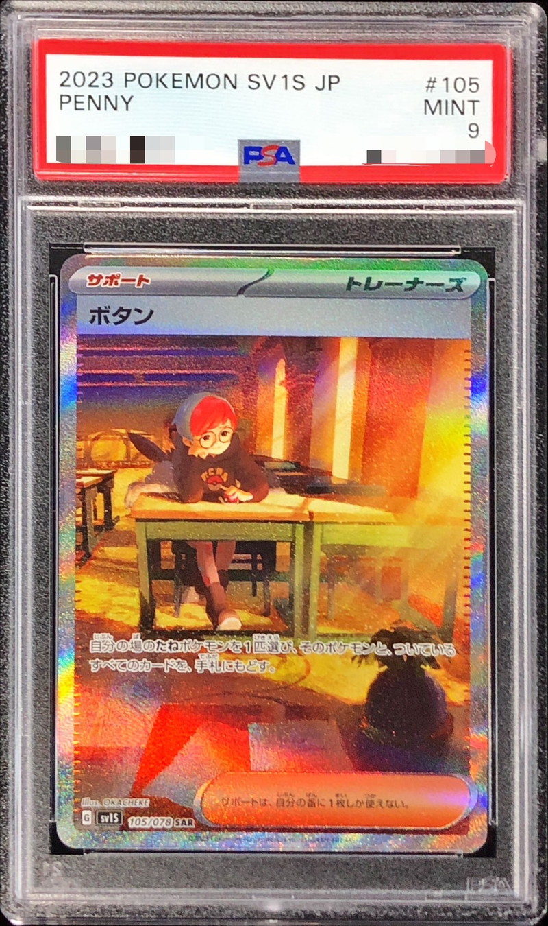 PSA9鑑定済〕ボタン【SAR】{105/078}