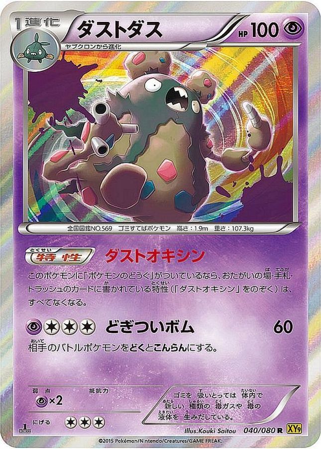 ダストダス【R】{040/080}