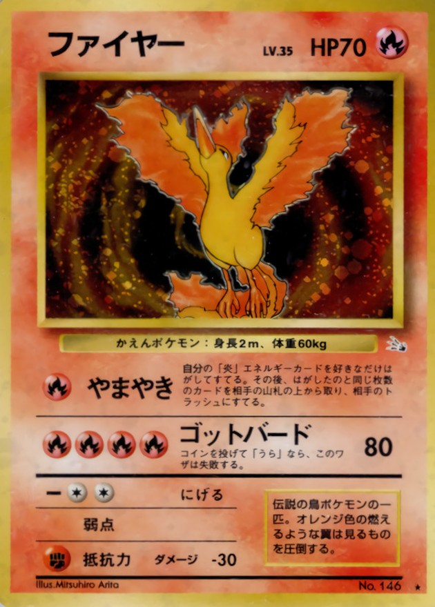 ファイヤー LV.35【☆】{旧裏}