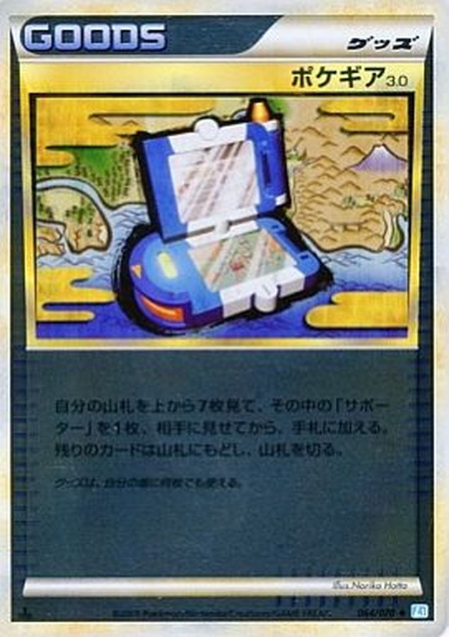 状態B〕ポケギア3.0(LEGENDミラー)【U】{064/070}