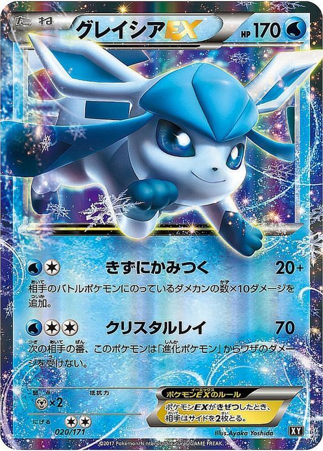 状態A-〕グレイシアEX【-】{020/171}