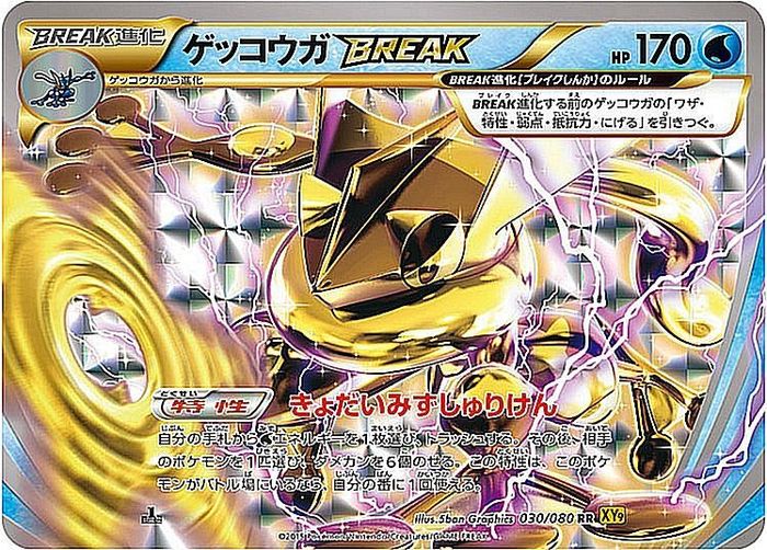 ゲッコウガBREAK【RR】{030/080}
