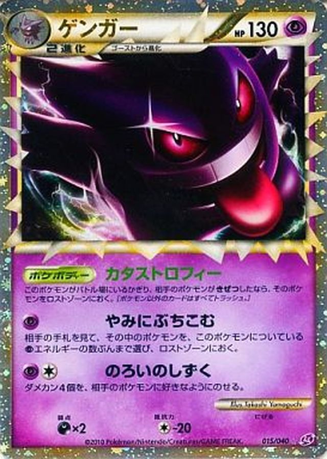 状態B〕ゲンガー(グレート)【R】{015/040}