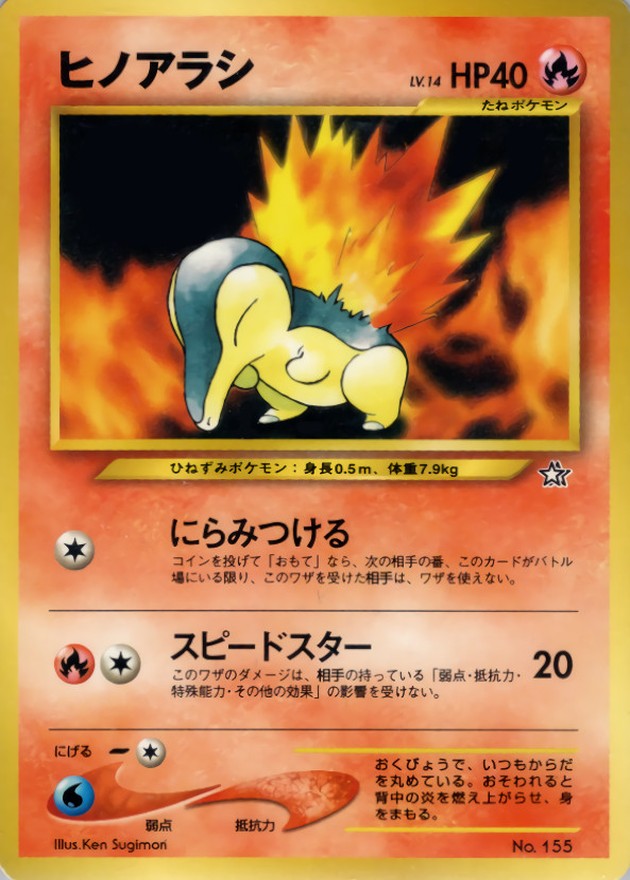 状態A-〕ヒノアラシ LV.14【-】{旧裏}