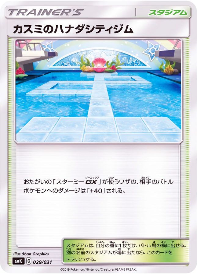 カスミのハナダシティジム【-】{029/031}