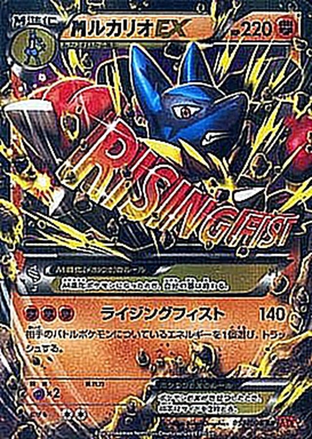 状態B〕MルカリオEX【RR】{053/096}