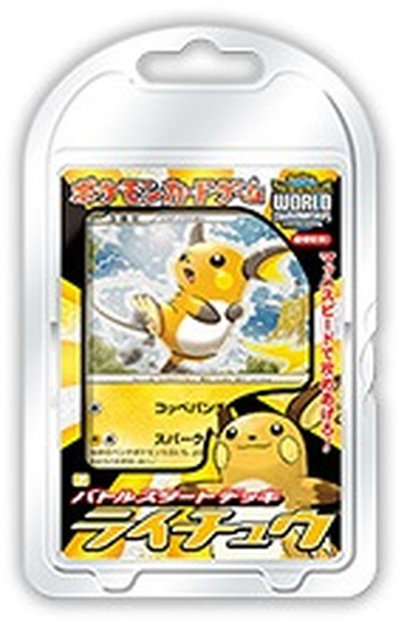 バトルスタートデッキ ライチュウ(B)【未開封パック】{-}