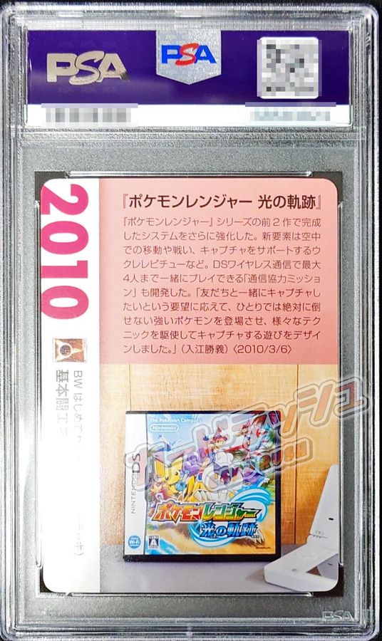PSA10鑑定済〕基本闘エネルギー(ツタージャマーク/クリーチャーズ25
