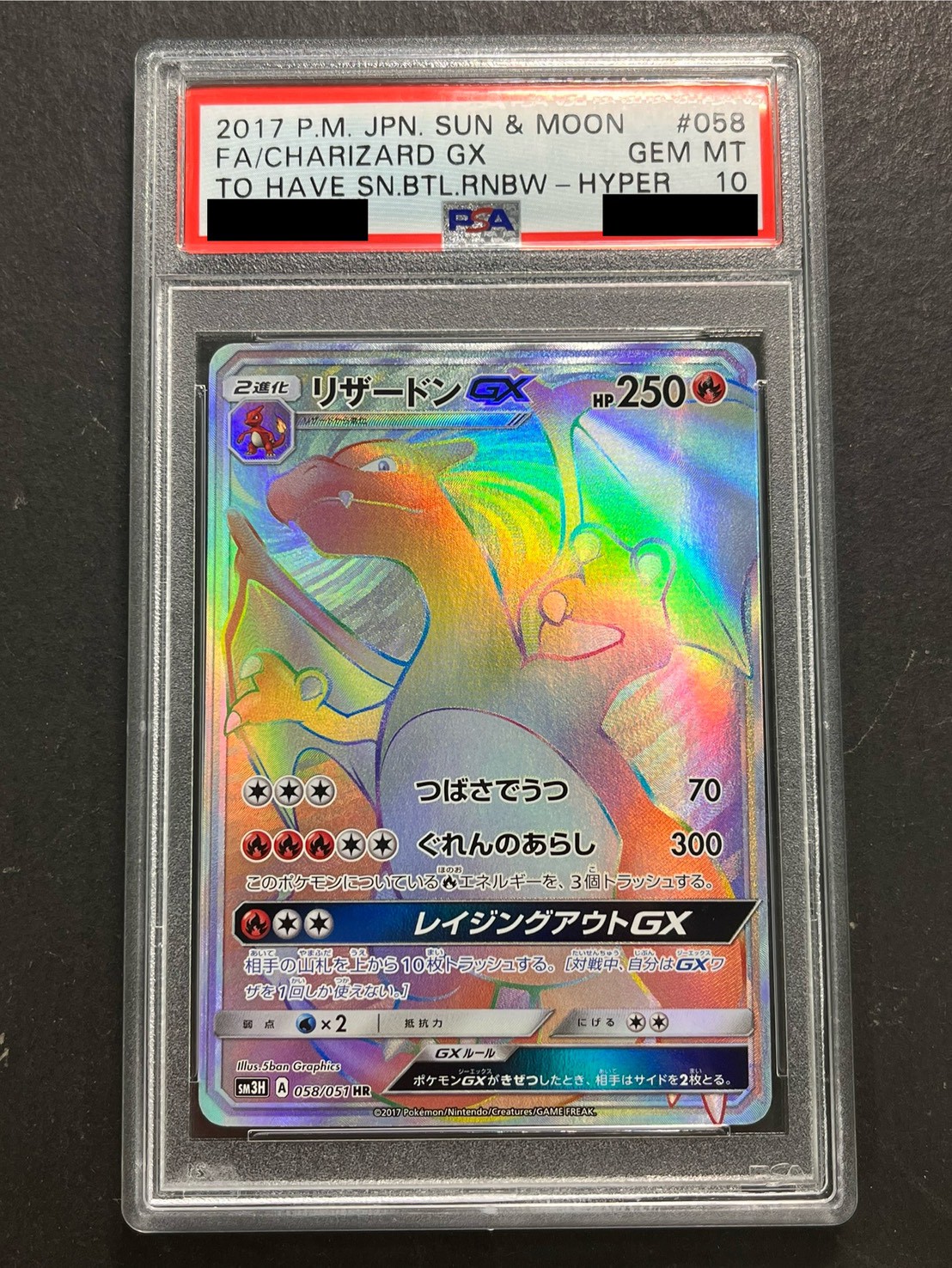 PSA10鑑定済〕リザードンGX【HR】{058/051}