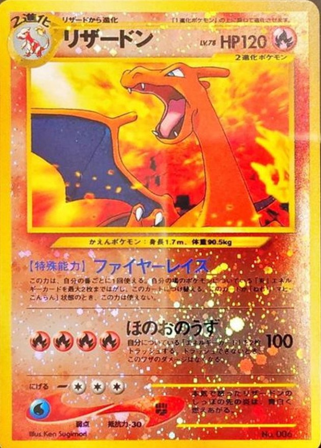 リザードン LV.78【-】{旧裏}