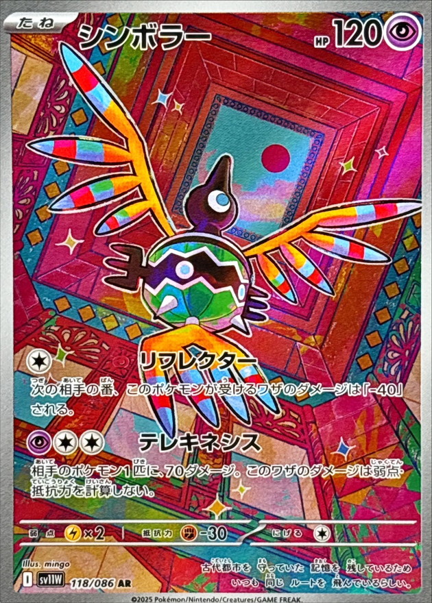 シンボラー【AR】{118/086} - カードラッシュ[ポケモン]