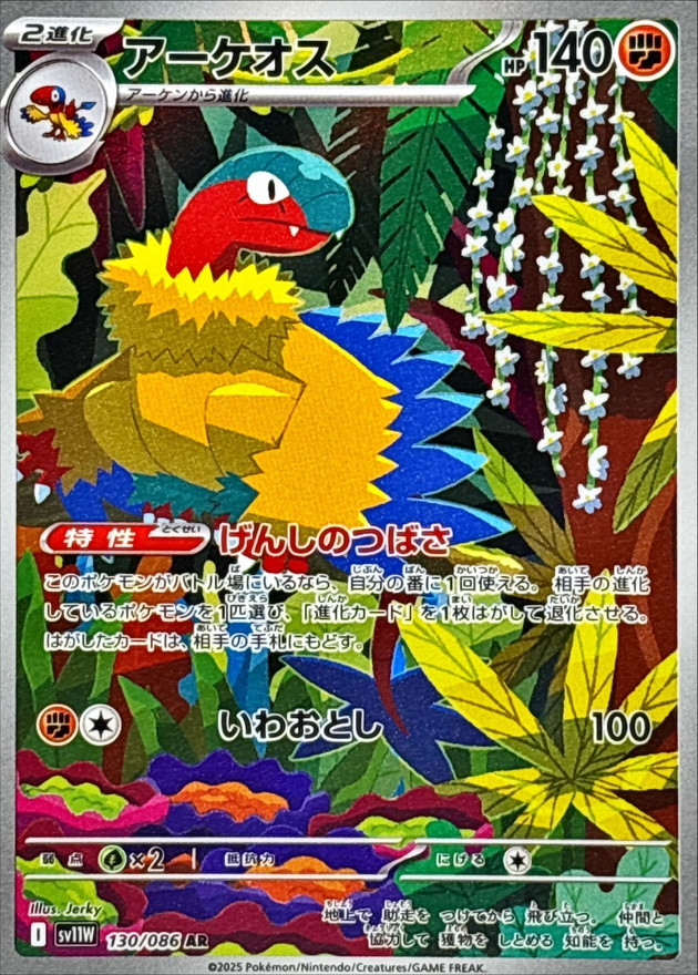 アーケオス【AR】{130/086} - カードラッシュ[ポケモン]