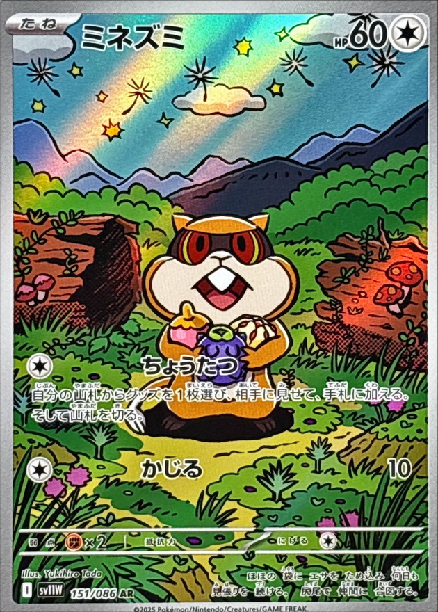 ミネズミ【AR】{151/086} - カードラッシュ[ポケモン]