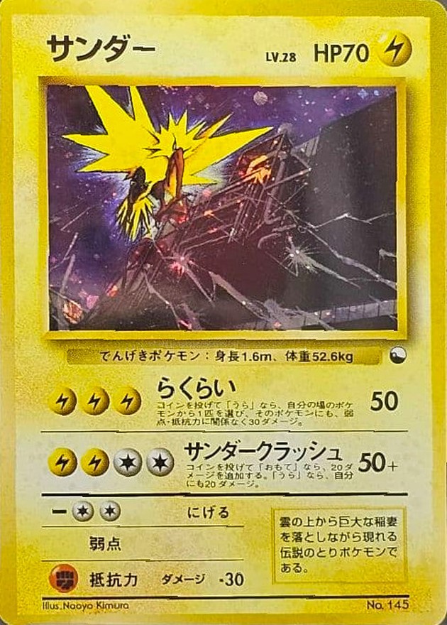 サンダー LV.28(キラ)【-】{旧裏}