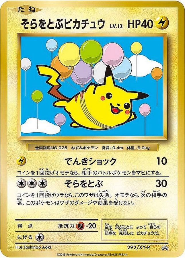PSA10鑑定済〕そらをとぶピカチュウ【P】{292/XY-P}