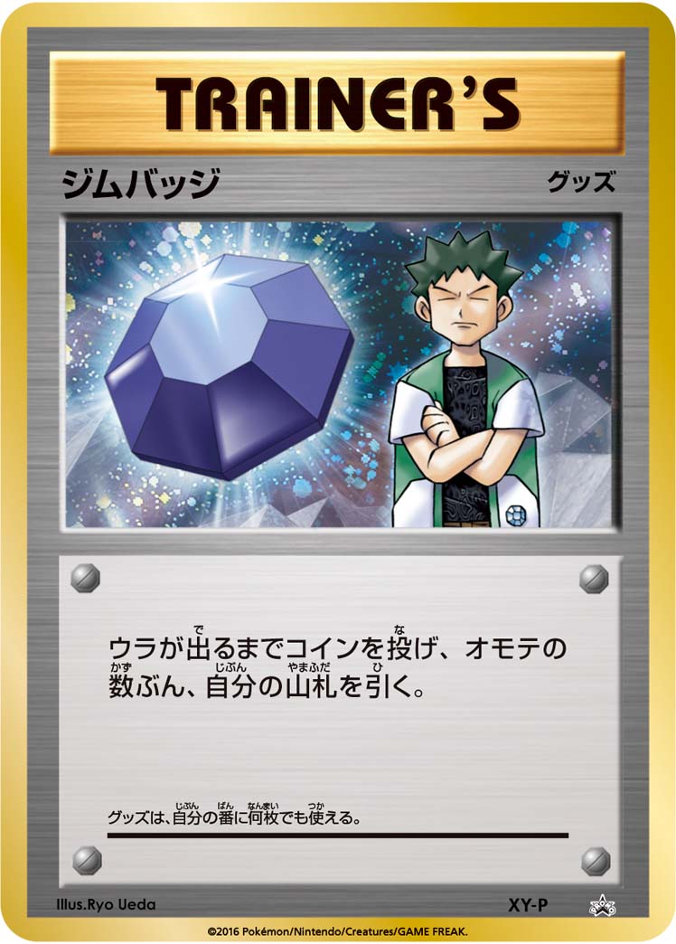 ジムバッジ psa 8連番 ジムバッジゲットバトル ジムバッジ | ポケモン