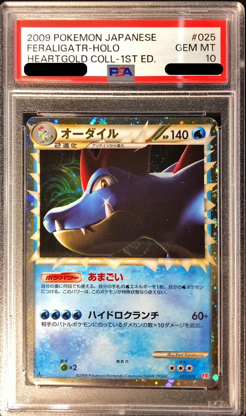 PSA10鑑定済〕オーダイル(グレート)【-】{025/070}