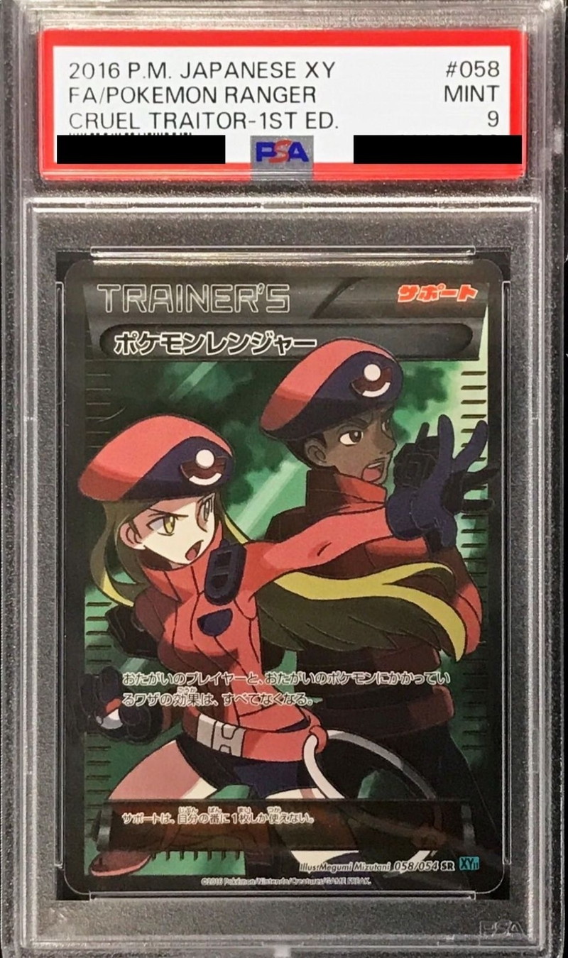 PSA9鑑定済〕ポケモンレンジャー【SR】{058/054}