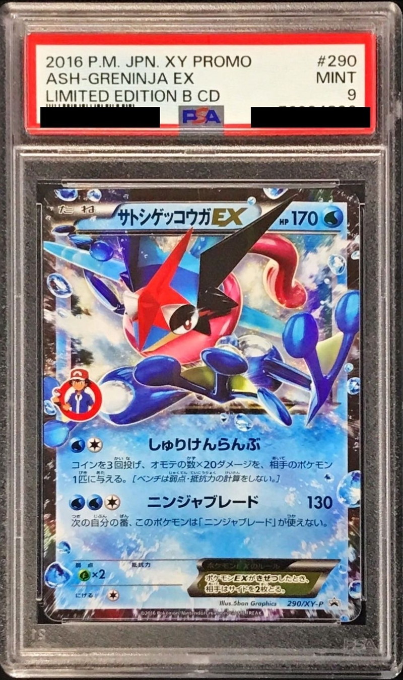 PSA9鑑定済〕サトシゲッコウガEX【P】{290/XY-P}
