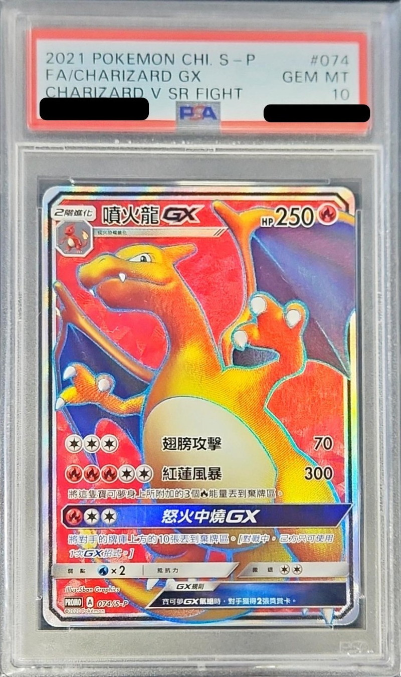 PSA10鑑定済〕リザードンGX(中国語繁体字版/SR仕様)【P】{074/S-P}