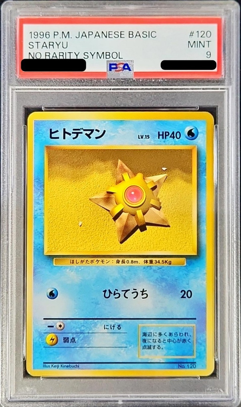 PSA9鑑定済〕ヒトデマンLV.15(マーク無)【-】{旧裏}